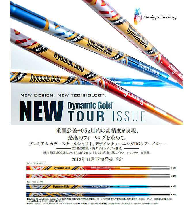 デザインチューニングダイナミックゴールドtour issue S200 5〜PW